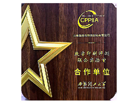 數(shù)字印刷評(píng)測(cè)聯(lián)合實(shí)驗(yàn)室