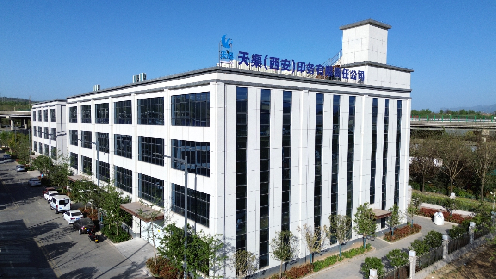 天渠（西安）印務(wù)有限責(zé)任公司