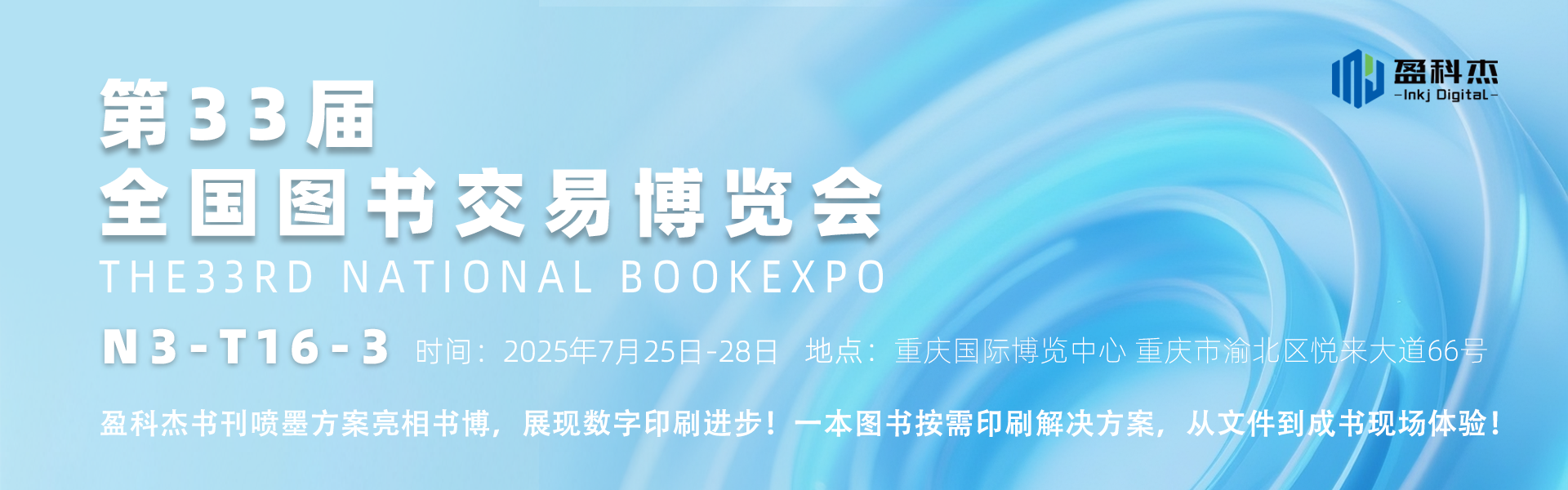 第33屆全國(guó)圖書(shū)交易博覽會(huì)